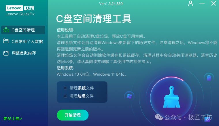吹爆联想这个工具，Windows系统必备工具——Quick Fix工具中心,吹爆联想这个工具，Windows系统必备工具——Quick Fix工具中心 - 吾搜资源网,工具,必备工具,工具中心,第2张
