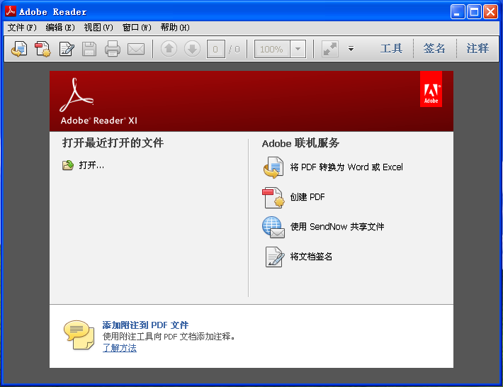 PDF阅读器 Adobe Reader XI 11.0.23 简体中文版,PDF阅读器 Adobe Reader XI 11.0.23 简体中文版 - 吾搜资源网,Adobe Reader,简体中文版,文档阅读软件,第1张