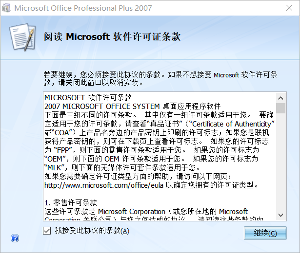 Office 2007 SP3 简体中文专业增强版 2019.02(终结版),Office 2007 SP3 简体中文专业增强版 2019.02(终结版) - 吾搜资源网,简体中文,专业增强版,终结版,第1张