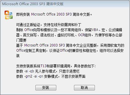 蜻蜓特派员 Office 2003 SP3 五合一 精简安装版 bulid,蜻蜓特派员 Office 2003 SP3 五合一 精简安装版 bulid - 吾搜资源网,蜻蜓特派员,五合一,精简安装版,第1张