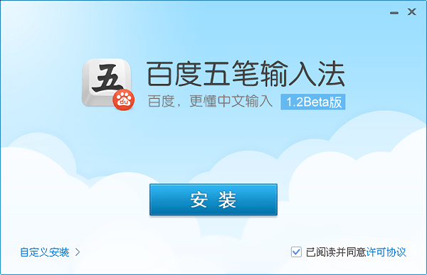 百度五笔输入法 v1.2.0.67,百度五笔输入法 v1.2.0.67 - 吾搜资源网,第1张