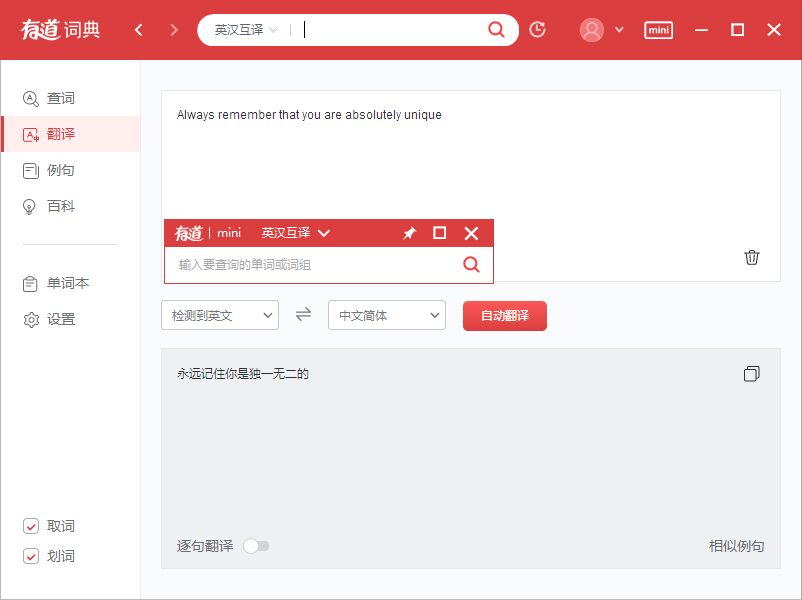 有道词典 v8.9.2.0 去广告纯净版,有道词典 v8.9.2.0 去广告纯净版 - 吾搜资源网,有道词典,网易,免费翻译软件,第1张