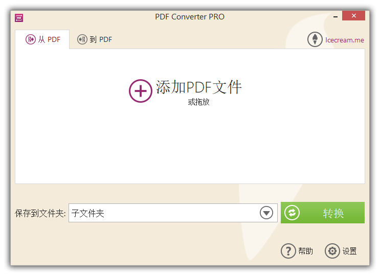 冰淇淋PDF转换器 Icecream PDF Converter v2.89,冰淇淋PDF转换器 Icecream PDF Converter v2.89 - 吾搜资源网,格式转换,第1张