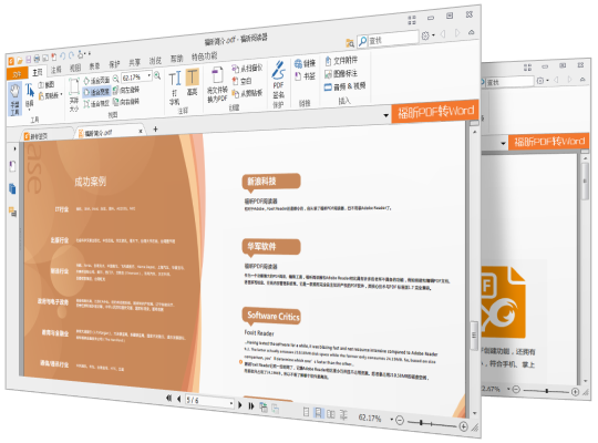 福昕PDF阅读器 Foxit Reader v12.1.0.15250,福昕PDF阅读器 Foxit Reader v12.1.0.15250 - 吾搜资源网,Foxit Reader,第1张