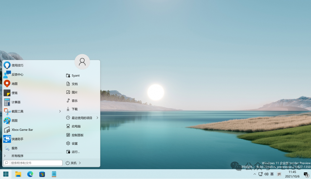 让“咖喱”味的Windows 11变回清爽！,让“咖喱”味的Windows 11变回清爽！ - 吾搜资源网,第1张