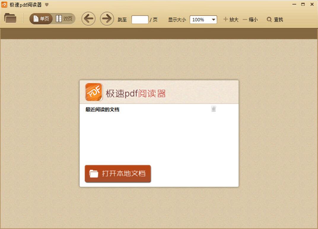 极速PDF阅读器 v3.0.0.1028 去广告版,极速PDF阅读器 v3.0.0.1028 去广告版 - 吾搜资源网,第1张