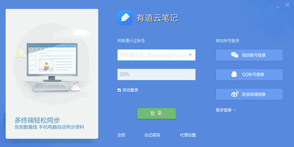 有道云笔记 v7.2.14,有道云笔记 v7.2.14 - 吾搜资源网,有道云笔记,办公笔记软件,第1张