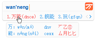 万能五笔输入法 v10.2.8.21101,万能五笔输入法 v10.2.8.21101 - 吾搜资源网,去广告去升级版,第1张