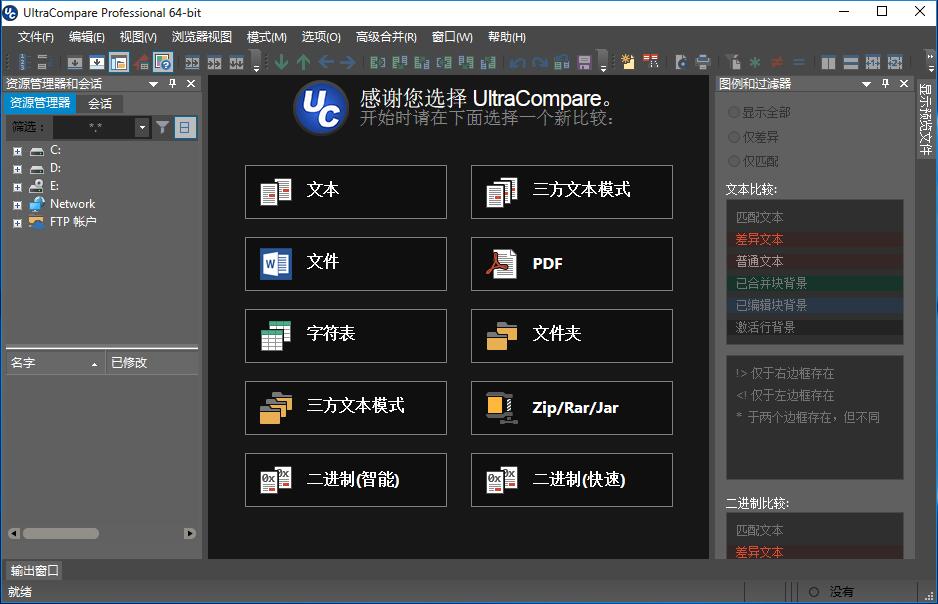 文件比较工具 UltraCompare v23.1.0.23 简体中文版,文件比较工具 UltraCompare v23.1.0.23 简体中文版 - 吾搜资源网,文件比较工具,UltraCompare,简体中文版,第1张