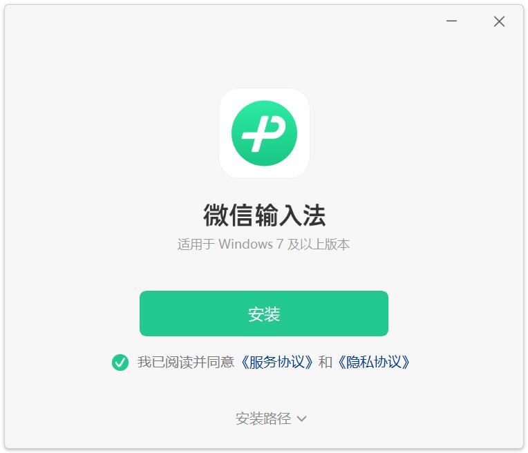 微信输入法 v1.2.3.655,微信输入法 v1.2.3.655 - 吾搜资源网,第1张
