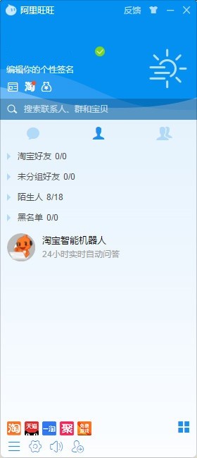 阿里旺旺买家版 v10.01.03C,阿里旺旺买家版 v10.01.03C - 吾搜资源网,阿里旺旺,买家版,第1张