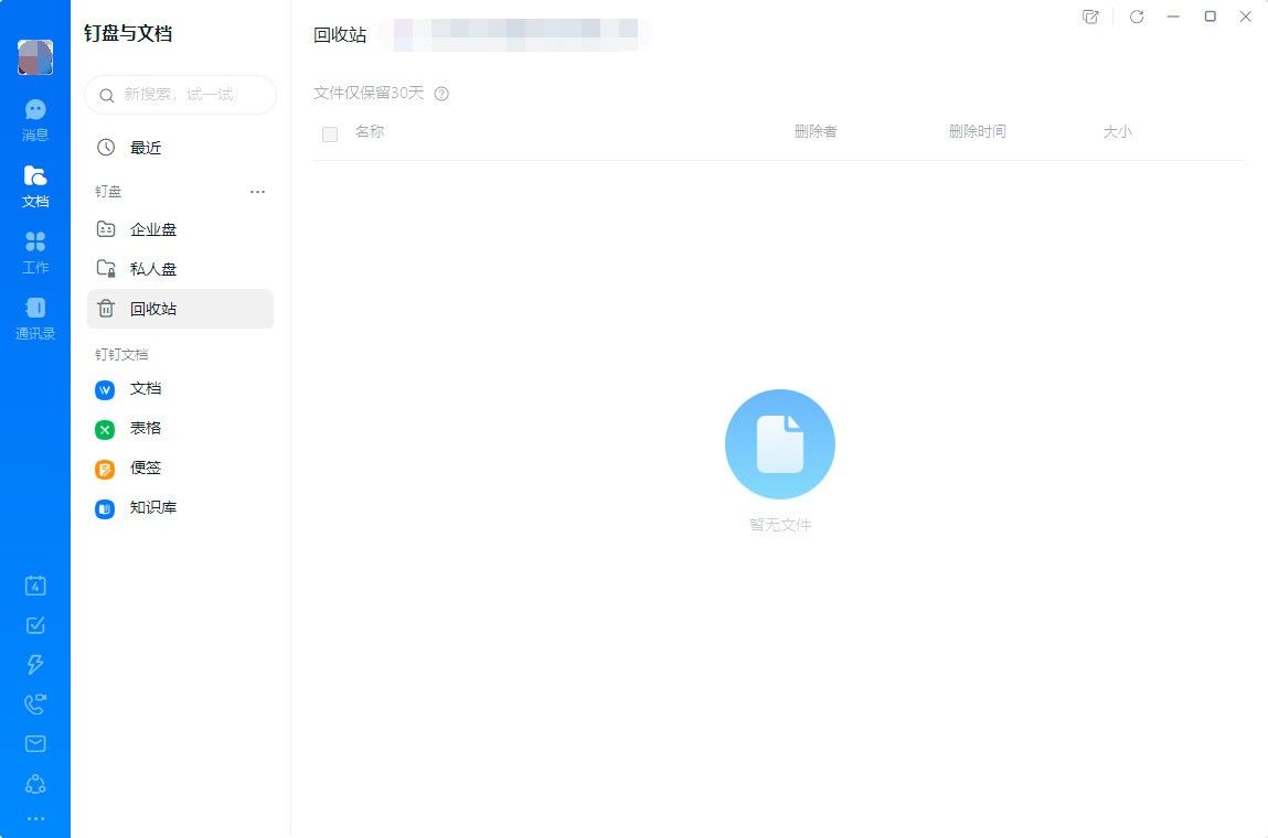 钉钉 v6.5.50 官方版,钉钉 v6.5.50 官方版 - 吾搜资源网,钉钉,Ding Talk,第1张