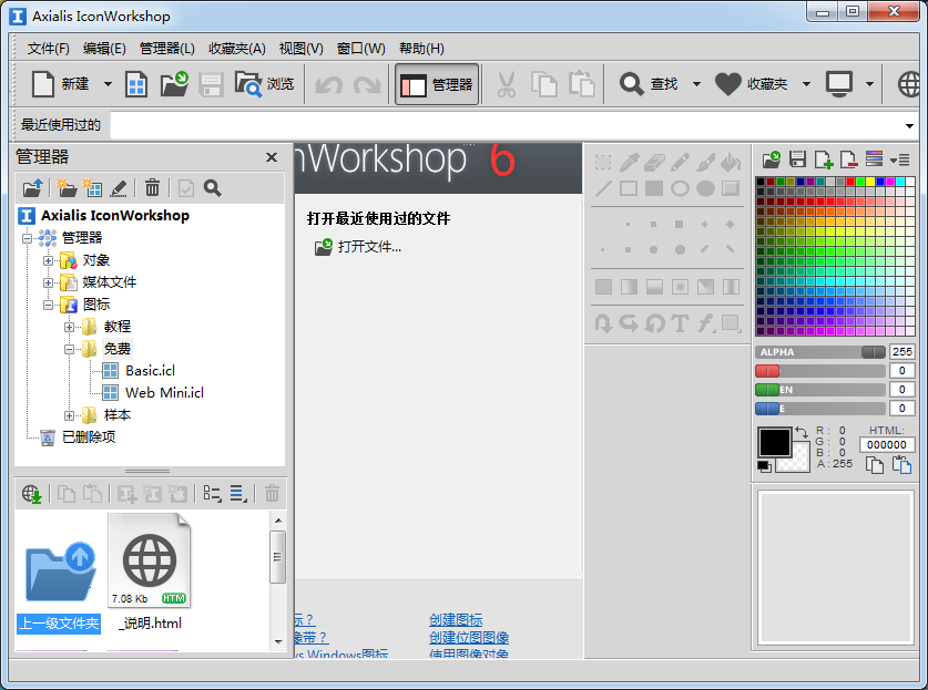 图标制作软件 Axialis IconWorkshop v6.91,图标制作软件,Axialis IconWorkshop,第1张 图标制作软件 Axialis IconWorkshop v6.91,图标制作软件 Axialis IconWorkshop v6.91 - 吾搜资源网,图标制作软件,Axialis IconWorkshop,第1张