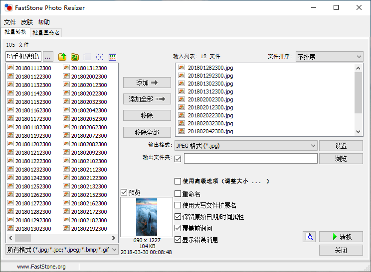 图像批量转换 FastStone Photo Resizer v4.3,图像批量转换 FastStone Photo Resizer v4.3 - 吾搜资源网,图像批量转换,FastStone Photo Resizer,第1张