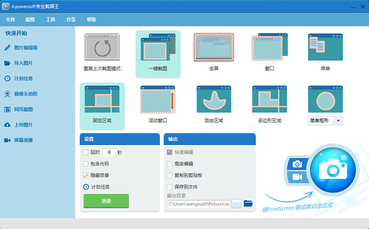 专业截屏王 Apowersoft Screen Capture Pro v1.4.10.2,专业截屏王 Apowersoft Screen Capture Pro v1.4.10.2 - 吾搜资源网,专业截屏王,Apowersoft Screen Capture,第1张
