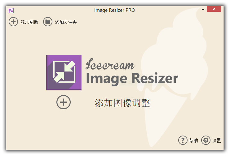 冰淇淋图像调整器 Icecream Image Resizer v2.12,冰淇淋图像调整器 Icecream Image Resizer v2.12 - 吾搜资源网,冰淇淋图像调整器,Icecream Image Resizer,第1张