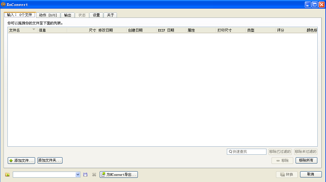 图像批量转换工具 XnConvert v1.98,图像批量转换工具 XnConvert v1.98 - 吾搜资源网,图像批量转换工具,XnConvert,第1张