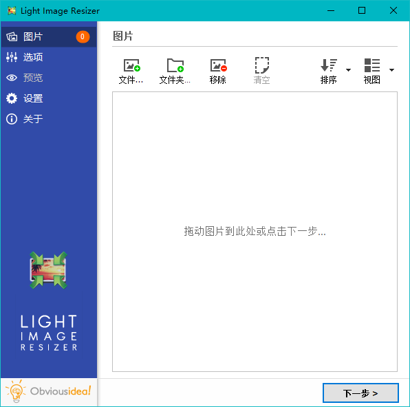 图片批量处理 Light Image Resizer v6.1.9.0,图片批量处理 Light Image Resizer v6.1.9.0 - 吾搜资源网,Light Image Resizer,第1张