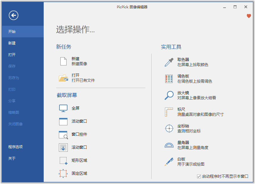 截图软件 PicPick v7.2.5,截图软件 PicPick v7.2.5 - 吾搜资源网,截图软件,PicPick,第1张