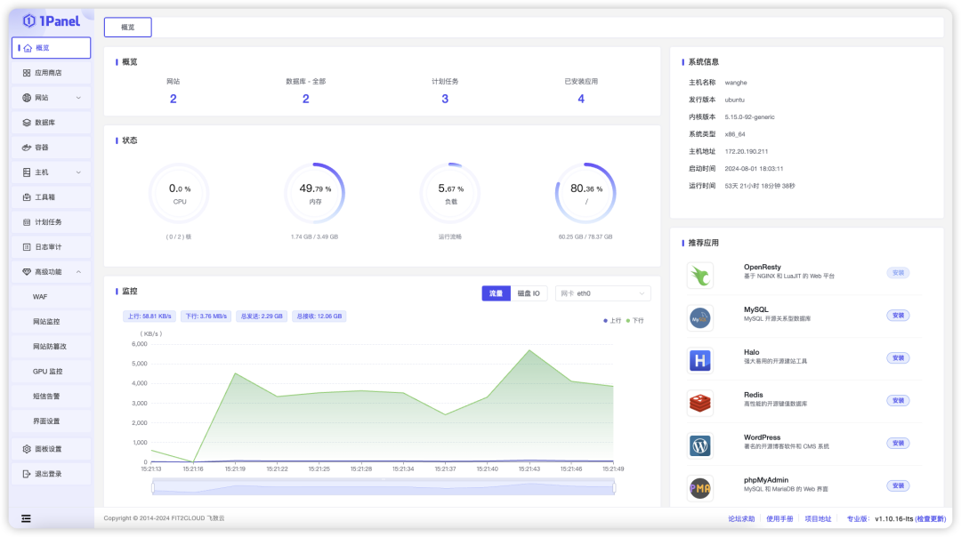 22K+ Star！比宝塔更好用的开源Linux面板！,22K+ Star！比宝塔更好用的开源Linux面板！ - 吾搜资源网,宝塔,开源Linux面板,第3张