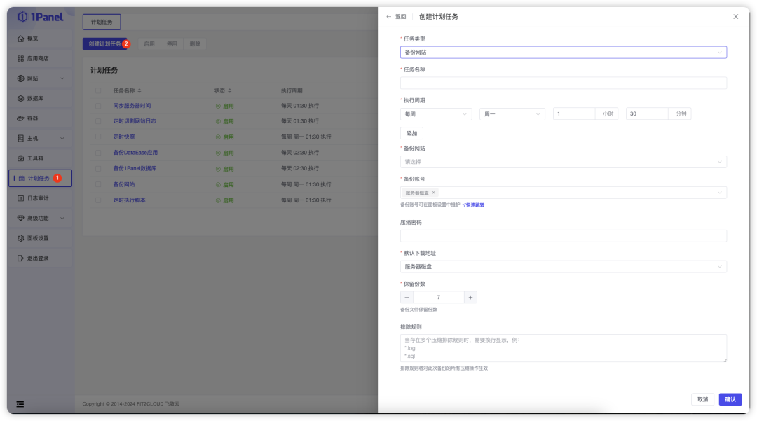 22K+ Star！比宝塔更好用的开源Linux面板！,22K+ Star！比宝塔更好用的开源Linux面板！ - 吾搜资源网,宝塔,开源Linux面板,第7张