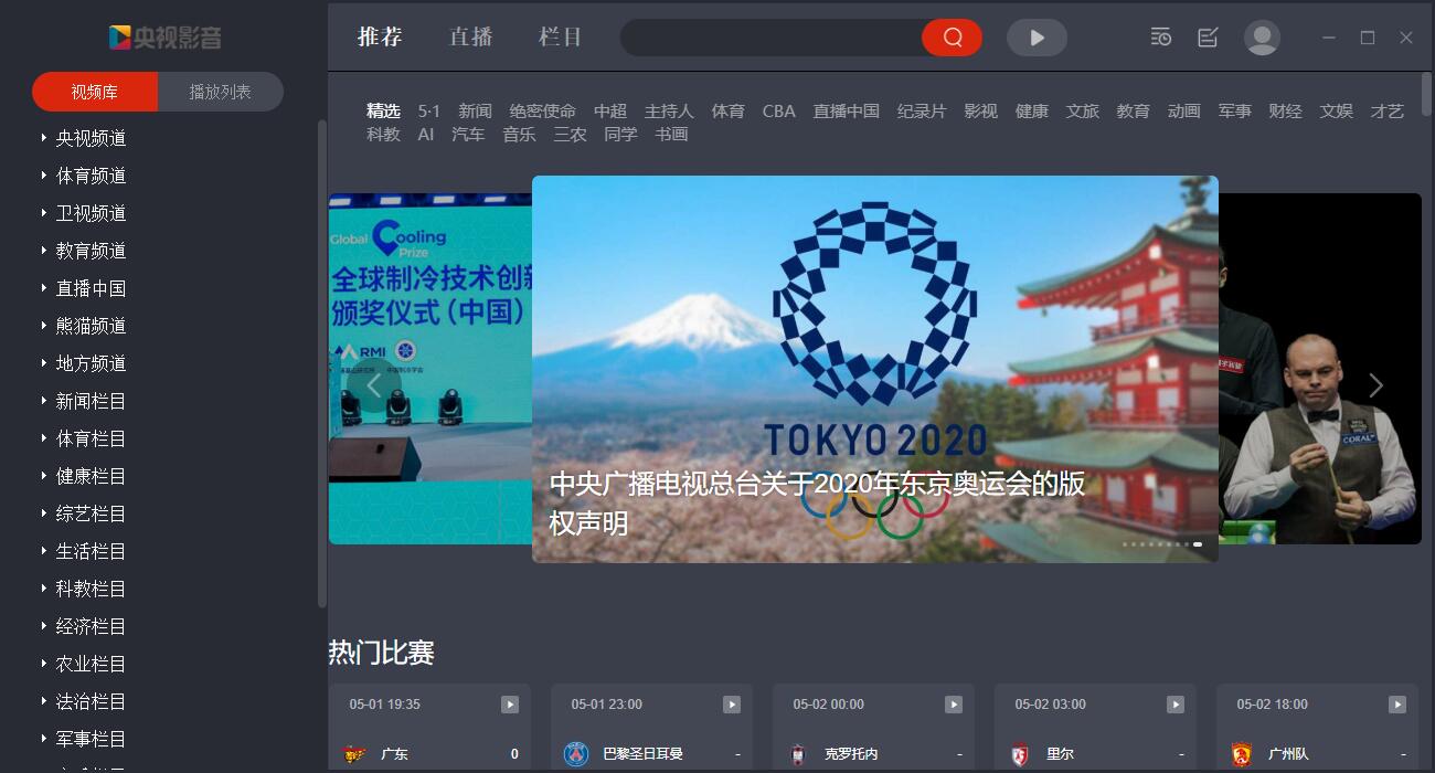 CBox央视影音 v5.0.1.2,CBox央视影音 v5.0.1.2 - 吾搜资源网,CBox,央视影音,第1张
