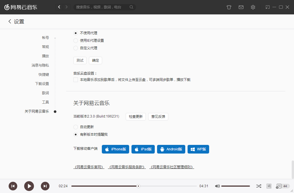 网易云音乐 v2.10.6.200601,网易云音乐 v2.10.6.200601 - 吾搜资源网,第1张