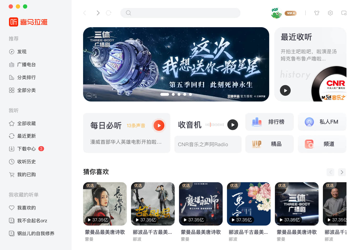 喜马拉雅FM v3.2.0,喜马拉雅,FM,第1张 喜马拉雅FM v3.2.0,喜马拉雅FM v3.2.0 - 吾搜资源网,喜马拉雅,FM,第1张