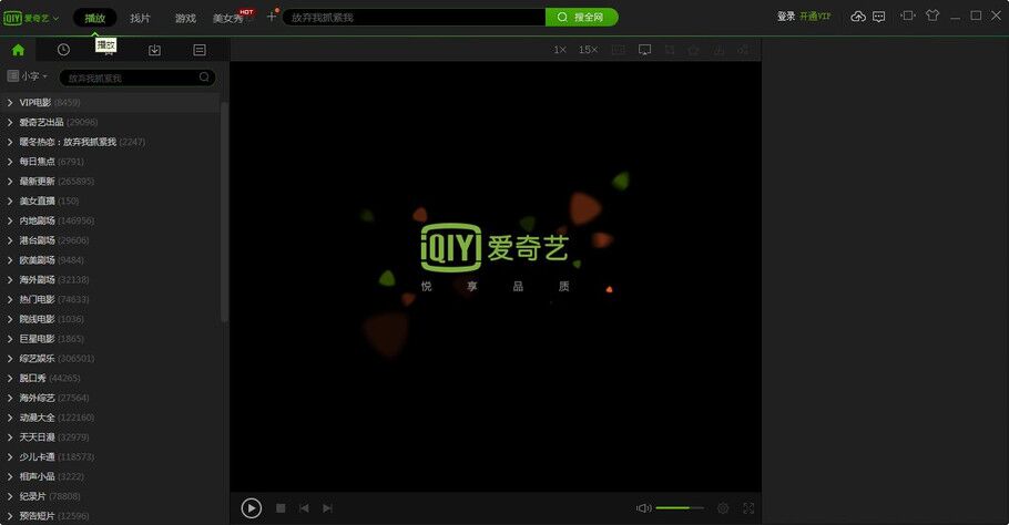 爱奇艺PC客户端 v10.9.0.7326,爱奇艺PC客户端 v10.9.0.7326 - 吾搜资源网,爱奇艺,PC客户端,第1张
