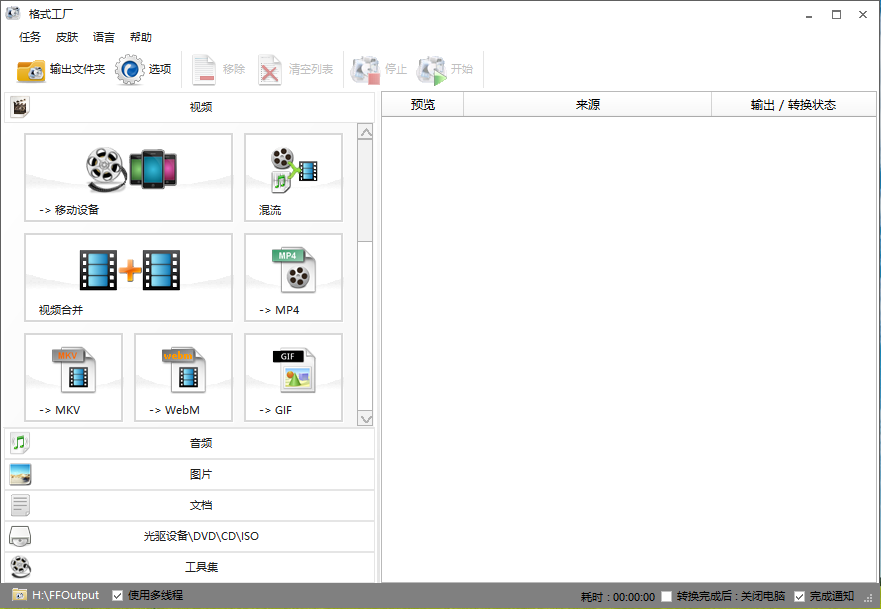 格式工厂 Format Factory v5.16.0.0,格式工厂 Format Factory v5.16.0.0 - 吾搜资源网,格式工厂,Format Factory,第1张