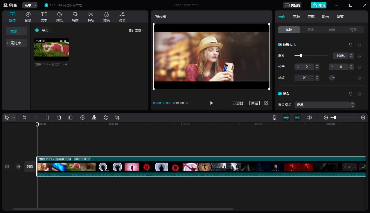 视频剪辑软件 剪映专业版 v4.7.2,视频剪辑软件 剪映专业版 v4.7.2 - 吾搜资源网,剪映专业版,第1张