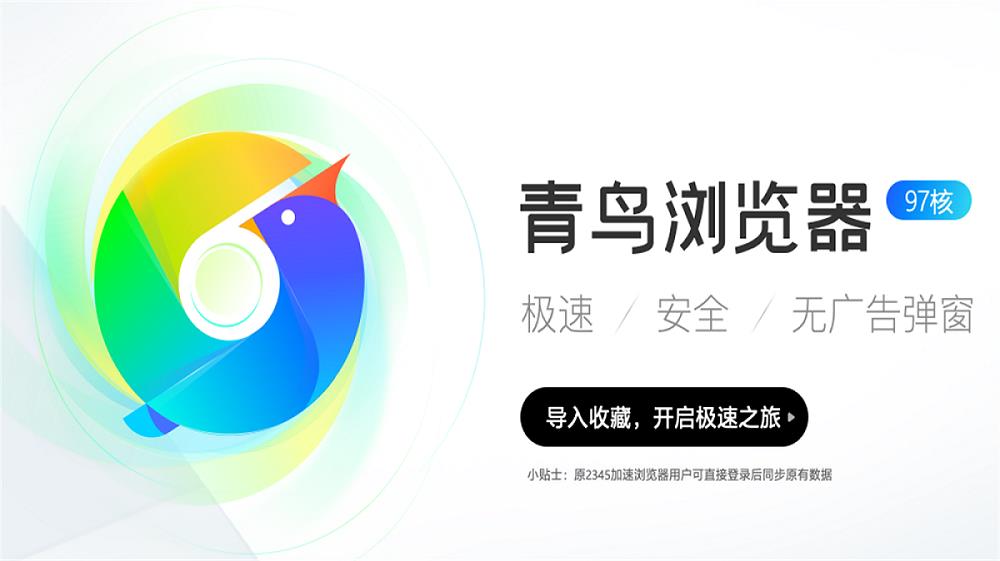 青鸟浏览器 v1.3.0.2497,青鸟浏览器 v1.3.0.2497 - 吾搜资源网,第1张