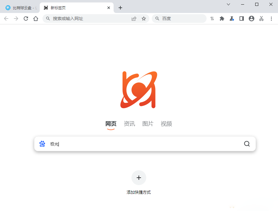 比特球浏览器 v1.5.0.3,比特球浏览器 v1.5.0.3 - 吾搜资源网,第1张