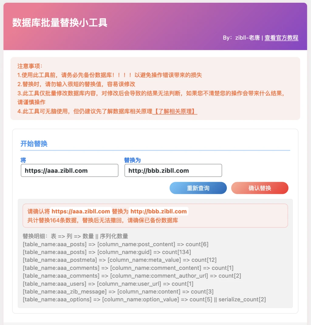 WordPress数据库批量替换插件正式发布、一键换域名工具[插件下载],WordPress数据库批量替换插件正式发布、一键换域名工具[插件下载] - 吾搜资源网,WordPress,数据库批量替换,插件下载,第1张