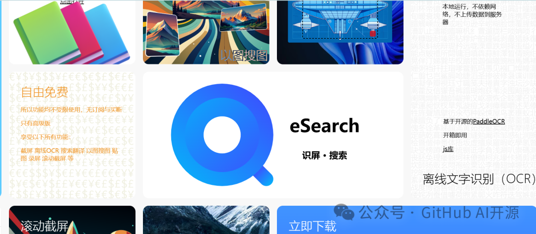 一键截屏、OCR、翻译，办公效率神器，免费使用,一键截屏、OCR、翻译，办公效率神器，免费使用 - 吾搜资源网,OCR,第1张