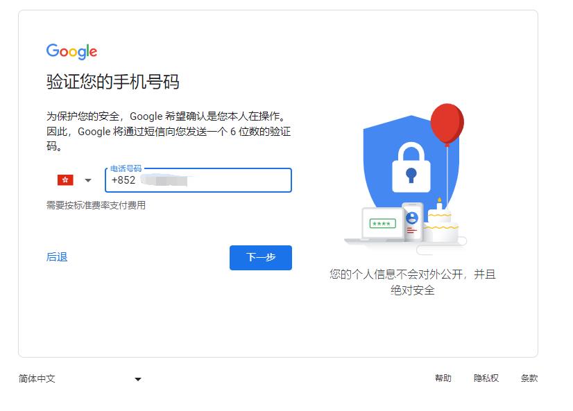 2024最新Google账号注册教程（新手小白看一遍就够了）,2024最新Google账号注册教程（新手小白看一遍就够了） - 吾搜资源网,Google账号注册教程,第10张