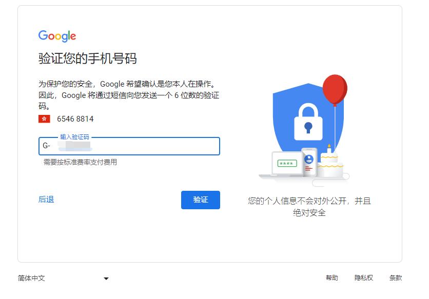 2024最新Google账号注册教程（新手小白看一遍就够了）,2024最新Google账号注册教程（新手小白看一遍就够了） - 吾搜资源网,Google账号注册教程,第12张