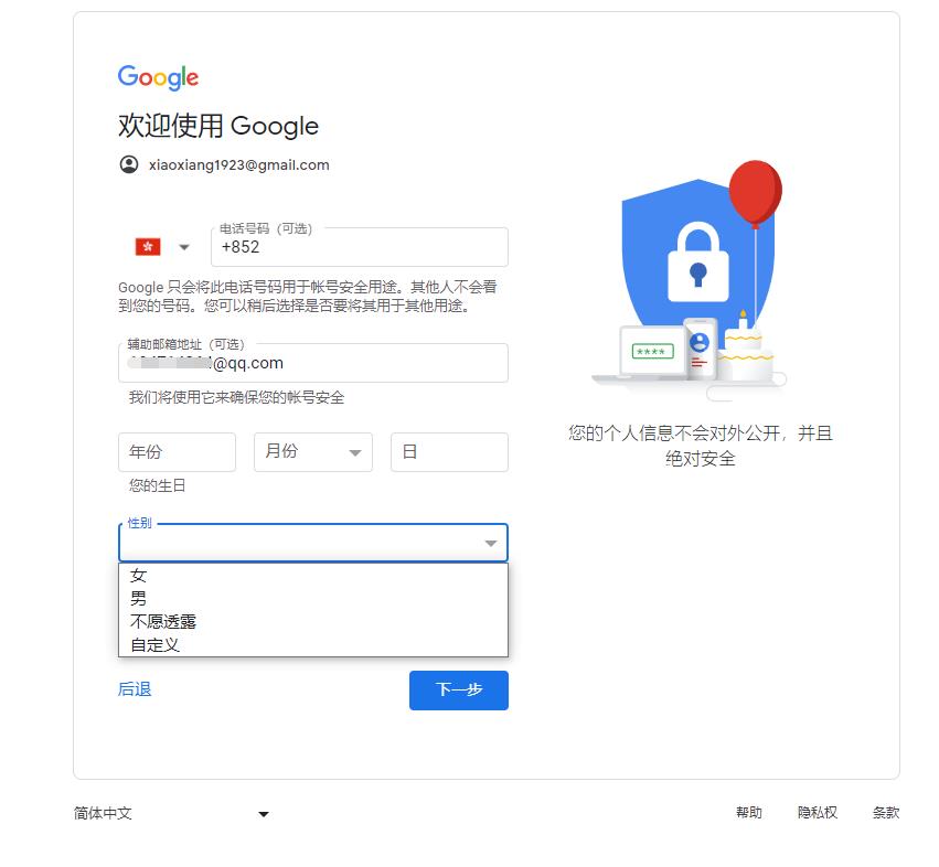 2024最新Google账号注册教程（新手小白看一遍就够了）,2024最新Google账号注册教程（新手小白看一遍就够了） - 吾搜资源网,Google账号注册教程,第13张