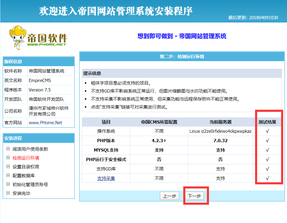 帝国cms7.5如何安装（安装帝国cms7.5图文教程）,帝国cms7.5如何安装（安装帝国cms7.5图文教程） - 吾搜资源网,帝国cms,图文教程,第7张