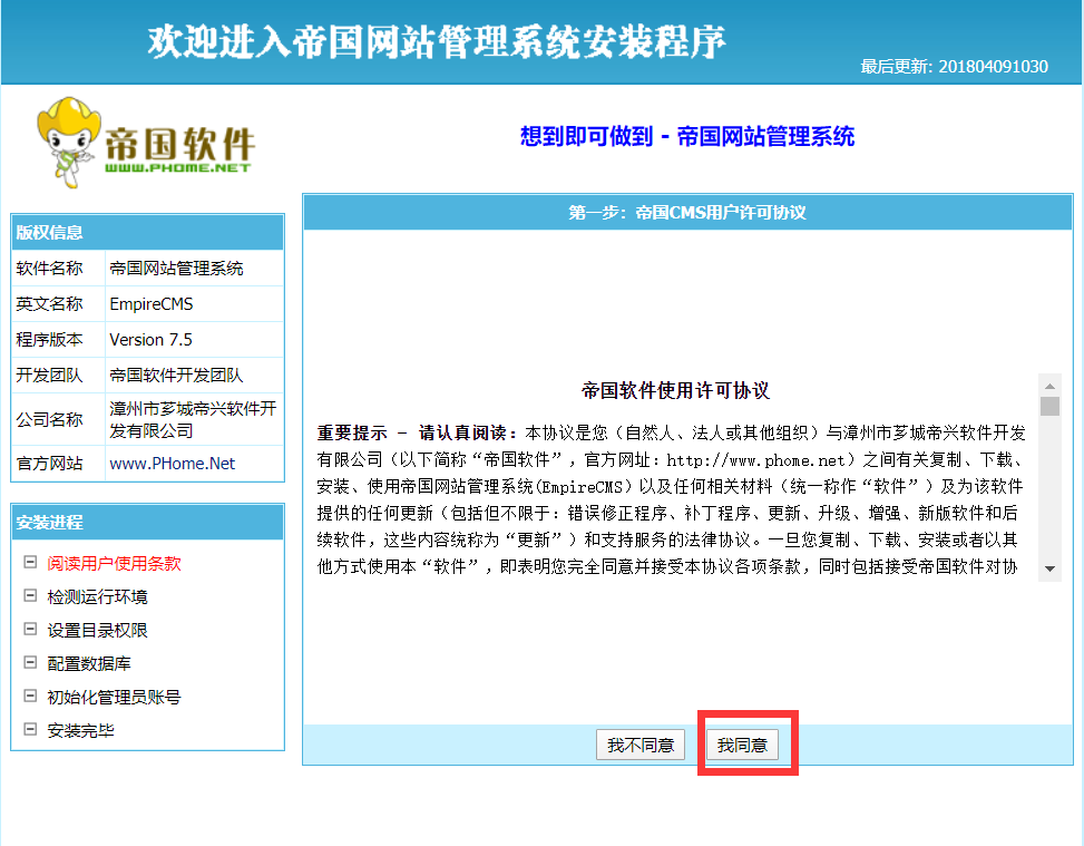 帝国cms7.5如何安装（安装帝国cms7.5图文教程）,帝国cms7.5如何安装（安装帝国cms7.5图文教程） - 吾搜资源网,帝国cms,图文教程,第6张