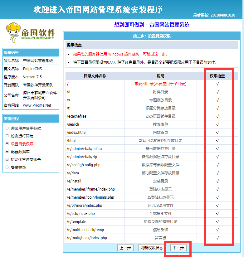 帝国cms7.5如何安装（安装帝国cms7.5图文教程）,帝国cms7.5如何安装（安装帝国cms7.5图文教程） - 吾搜资源网,帝国cms,图文教程,第8张