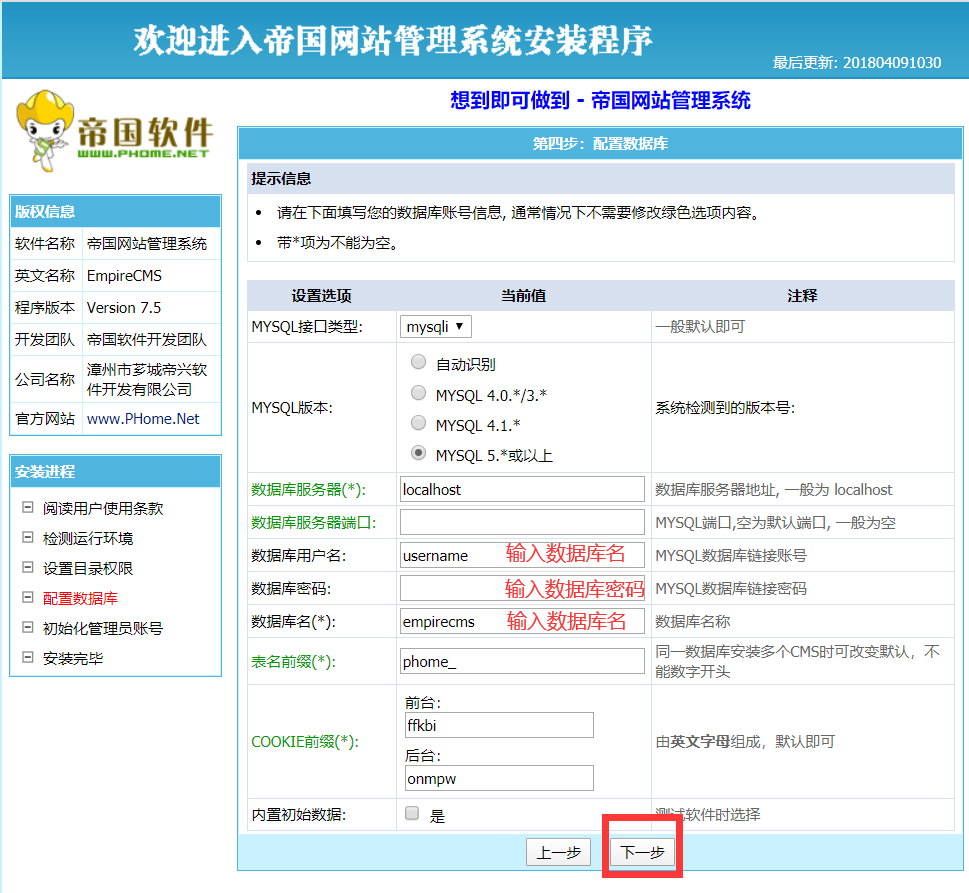 帝国cms7.5如何安装（安装帝国cms7.5图文教程）,帝国cms7.5如何安装（安装帝国cms7.5图文教程） - 吾搜资源网,帝国cms,图文教程,第9张