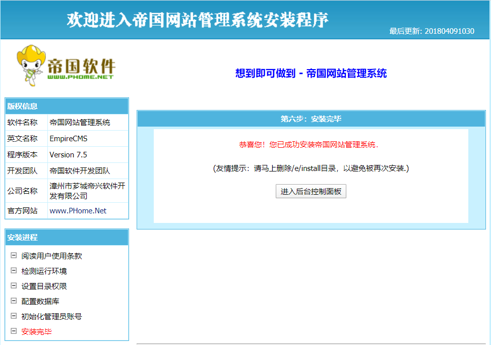帝国cms7.5如何安装（安装帝国cms7.5图文教程）,帝国cms7.5如何安装（安装帝国cms7.5图文教程） - 吾搜资源网,帝国cms,图文教程,第11张
