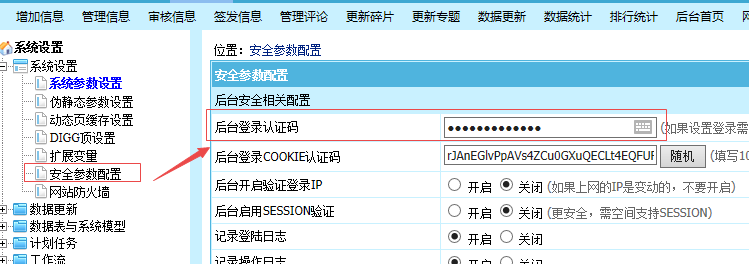 帝国CMS7.5查看、关闭、修改后台认证码 ,帝国CMS7.5查看、关闭、修改后台认证码  - 吾搜资源网,帝国CMS,第2张