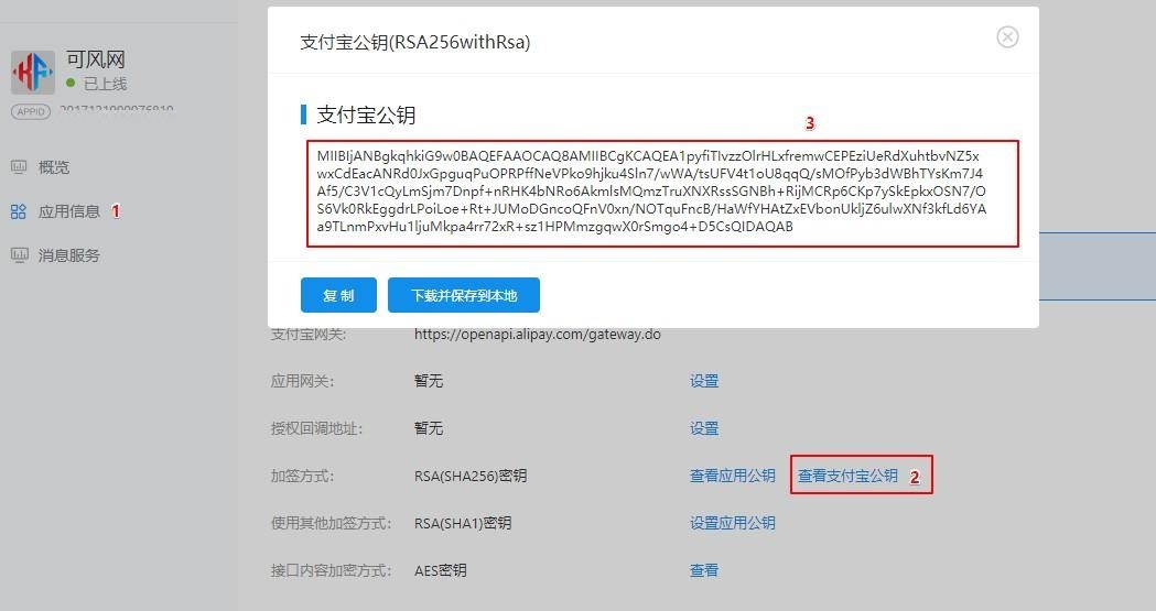 如何在网站正确的配置支付宝密钥,如何在网站正确的配置支付宝密钥 - 吾搜资源网,配置支付宝密钥,第8张