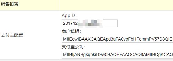 如何在网站正确的配置支付宝密钥,如何在网站正确的配置支付宝密钥 - 吾搜资源网,配置支付宝密钥,第6张