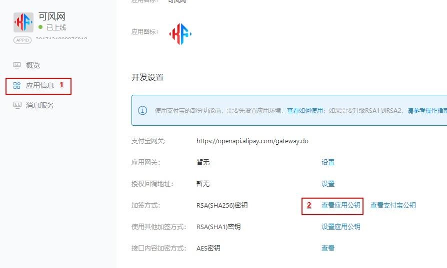 如何在网站正确的配置支付宝密钥,如何在网站正确的配置支付宝密钥 - 吾搜资源网,配置支付宝密钥,第4张