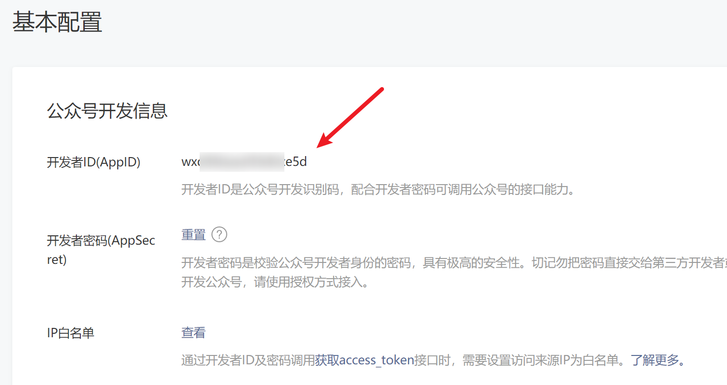 微信支付APPID MCHID APIKEY等配置方法,微信支付APPID MCHID APIKEY等配置方法 - 吾搜资源网,微信支付,配置方法,第2张