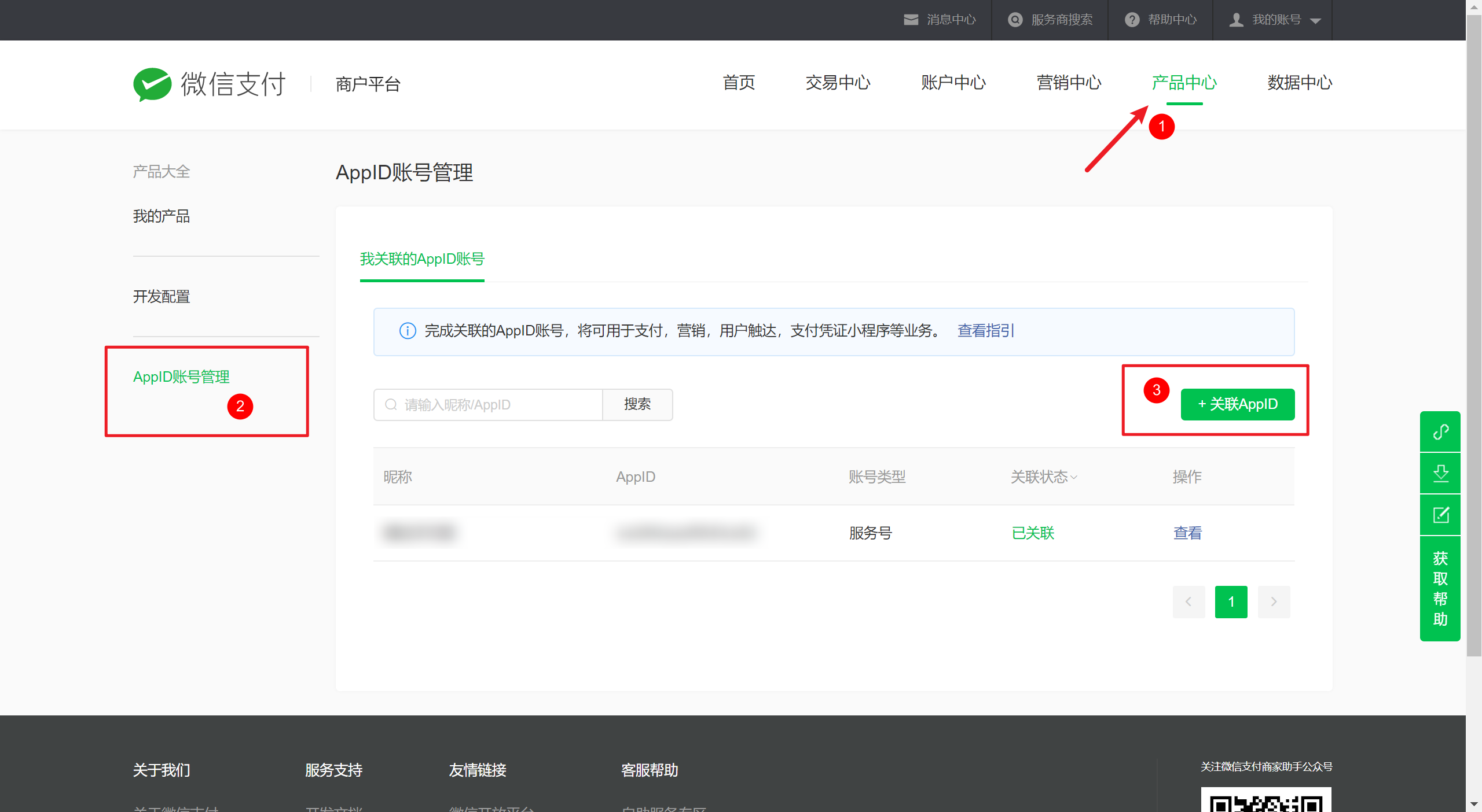 微信支付APPID MCHID APIKEY等配置方法,微信支付APPID MCHID APIKEY等配置方法 - 吾搜资源网,微信支付,配置方法,第3张