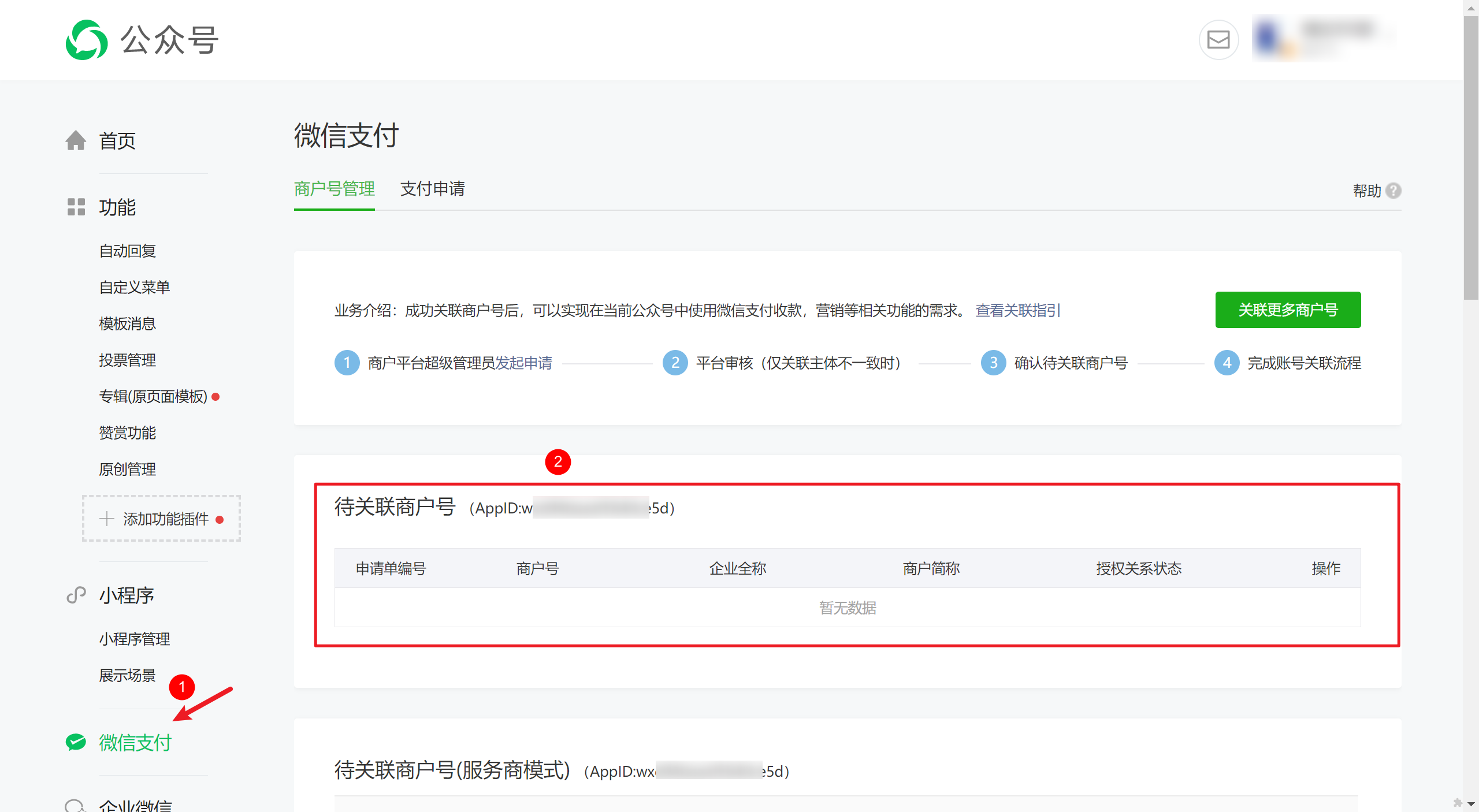 微信支付APPID MCHID APIKEY等配置方法,微信支付APPID MCHID APIKEY等配置方法 - 吾搜资源网,微信支付,配置方法,第4张